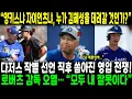 Download Lagu “양키스냐 자이언츠냐, 누가 김혜성을 데려갈 것인가?” 다저스 작별 선언 직후 쏟아진 영입 전쟁! 로버츠 감독 오열… “모두 내 잘못이다”