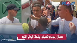 بكاء وحزن..سفيان رحيمي وشقيقيه يودّعون والدهما في جنازة مهيبة بمعقل الرجاء بالوازيس