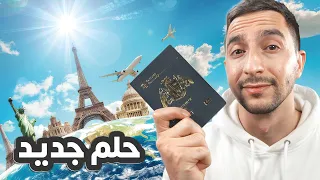 اول سفرة بالجواز الجديد …