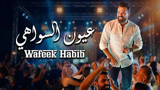 وفيق حبيب عتابا   عيون السواهي                                 دندنها