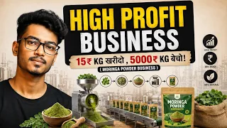 Moringa Powder Business 2026 | ₹15,000 से शुरू करें | ₹5000/KG Export Business Idea