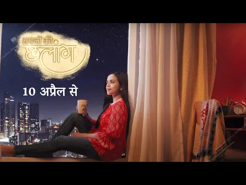 Sapno Ki Chhalaang | New Show | Starting From 10th April