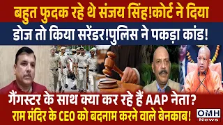 Big tension for Sanjay Singh on this matter !