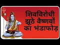 Lagu क्या शिव भगवान् नही है ? इस्कॉन संस्था का खण्डन- Is lord shiva not supreme God ? answer to iskcon