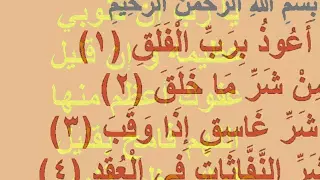 ROQIA ROKIA ماهر المعيقلي الرقيه بسورة الفلق لفك عقد السحر و الحسد باذن الله مكرره 21 مره 