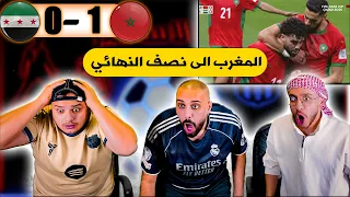 ردة فعل أردنية مباشرة  المغرب و سوريا       المغرب لا يرحم  دندنها