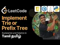 Implement Trie Prefix Tree Leetcode 75 in Tamil Leetcode 208