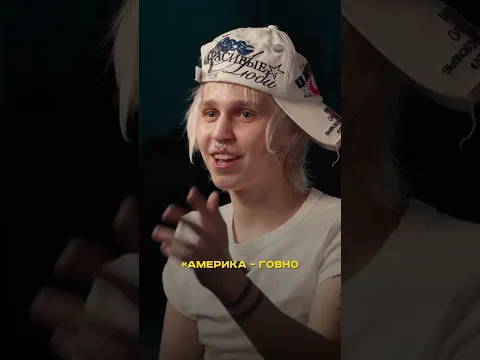 Америка говно? Зачем madk1d диссит запад? #шортс #тренды