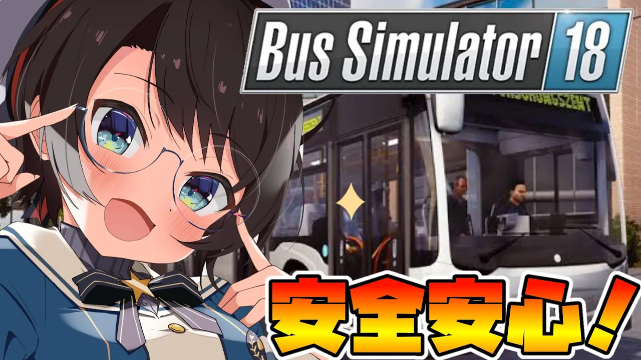 【#生スバル】バス運転？？？任せるしゅばああああああああああ！！：Bus Simulator 18【ホロライブ/大空スバル】