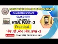 Chapter 3 10th Practical Html Part-2 Computer Science Lists Table class 10 PSEB