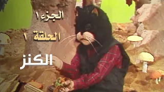 ضيعة محروس الجزء الأول الحلقة 1 