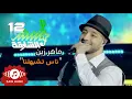 Download Lagu Maher Zain - Nas Teshbehlena (Live) _ Munshid Sharjah)12