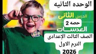 شرح درس العدسات الدرس الثانى الوحده الثانيه علوم الترم الاول الصف الثالث الاعدادى كتاب الامتحان  شرح درس العدسات الدرس الثانى الوحده الثانيه علوم الترم الاول الصف الثالث الاعدادى كتاب الامتحان