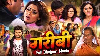 गरीबी भोजपुरी फुल मूवी | Garibi Bhojpuri Full Movie | मजबूरी और संघर्ष की दर्दभरी कहानी