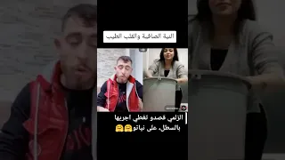 النية الصافيه والقلب الطيب حسن الرفه مع حبيبتوا فاطمه لا يصدم 