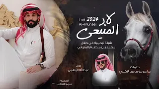 لاد المنيعي   كلمات جاسر بن سعيد الاكلبي   اداء عبدالله الواهبي      دندنها