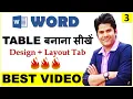 MS Word Insert Menu In Hindi How to Insert Table Complete Design Layout Tab of table in detail