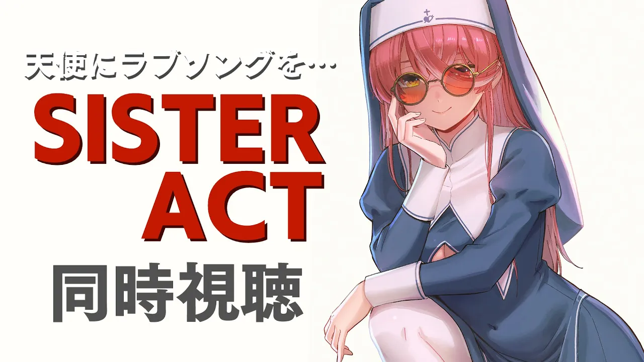 【同時視聴】天使にラブソングを…をいっしょに見ましょう！【ホロライブ/宝鐘マリン】