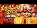MADDI MADIGERA DEVALEPAR PANI PADAROCHA HANUMAN SONG | SUBHASH RATHOD | BALAKRISHNA | KRISHNUDU