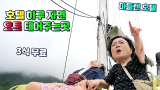 호텔 1박만 하면  1박 3식 요트+케이블 카 까지 ! [ 거제 마들렌호텔 ]
