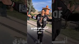 انت رفيق مشواري   دندنها