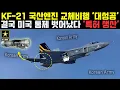 Download Lagu The KF-21 fighter jet, a world first, has escaped US control! Equipped with a domestically produc...