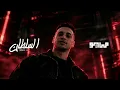 MAYØ & HAMO ELMORSHDY - SULTAN ft. Afroto (Audio) |  مايو و حمو المرشدي مع عفروتو - السلطان