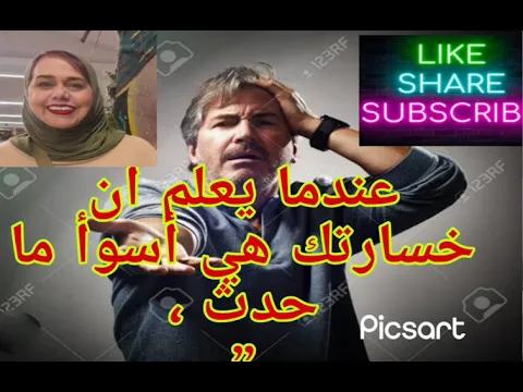 Download MP3 ⛔❌عندما يعلم النرجسي إن خسارتك هي أسوأ ما حدث له