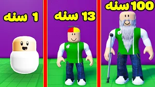 كل ثانية تعمل لايكات عمري يكبر لعبة Roblox 