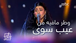 وطر مافيه من عيب سوى أروى السعودية تشدو  ب هذه الكلمات دندنها