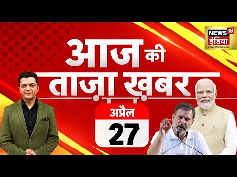 Download MP3 Aaj Ki Taaza Khabar Live: Lok Sabha Election 2024 | EVM | BJP | PM Modi | Congress | Today Top News