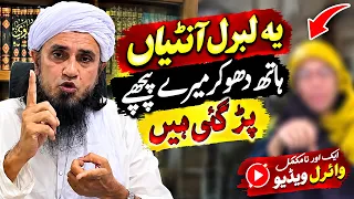Liberal Aunties Hath Dho Kar Mere Peeche Par Gai Hein | Out Of Context Incomplete Clip | MTM