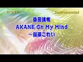 【カラオケ】【フル尺】桑田佳祐「AKANE On My Mind～饅頭こわい」（Instrumental）