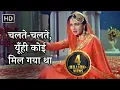 Download Lagu Chalte Chalte Yun Hi Koi Mil Gaya Tha | Pakeezah (1972)｜Meena Kumari | Lata Mangeshkar