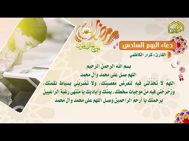 ⁣دعاء اليوم السادس من شهر رمضان