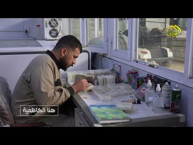 ⁣من برنامج #هنا الكاظمية تقرير عن ورشة المرمر و الكاشي الكربلائي في العتبة الكاظمية المقدسة
