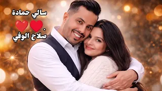تعال بصدرك ضمني     إحساس ما ينحكى دندنها