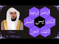 Download Lagu Maher Al Mueaqly  Al-Kahf + Yaseen + Ar-Rahman + Al-Waqiah + Al-Mulk + Al-Jinn + Al-Fajr 