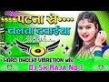 Download Lagu Anwar Raja Patna Se Chalta Dawaiya Re Dj Remix Bhojpuri Hard Bass Dholki Remix Dj SK Raja NO 1
