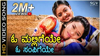 O Malligeye O Sampigeye - Song K S Chithra Shruthi Shwetha Ramesh Hamsalekha