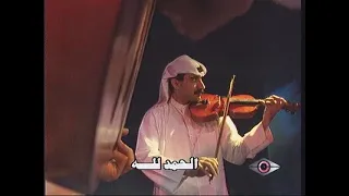 Abdullah Al Rwaished - الحمد لله
