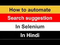 How to automate search suggestion in Selenium Selenium Webdriver TechiePraveen