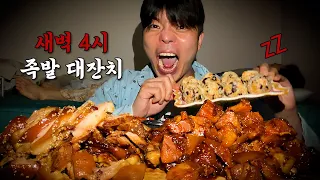 새벽에 엄마 몰래 족발 대잔치 ASMR