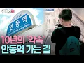 Download Lagu 10년 전으로의 '낭만 여행'🚂 안동역 소녀들과 촬영팀은 재회할 수 있을까?ㅣKBS 다큐3일 특별판-어바웃타임 250822 방송