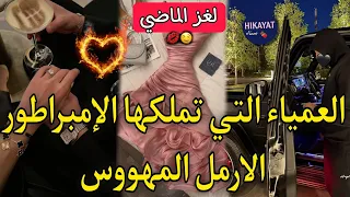 النهاية لغز الماضي الخادمة العمياء حامل من سيد القصر نساتو زوجته لكن الصدمة غموض حلقة مفقودة 