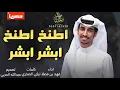 شيلة بلحن جديد 🙀⚡| ارفع البيرق ، اطنخ اطنخ وابشر ابشر 🔥⚡ | أداء فهد بن فصلا | جديد 2019