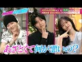 [Abebara 2025] NCT 127's YUTA and Sakurada Dori join as guests! A quiz on cuteness using a clip t...