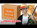 Download Lagu وصلني صندوق عشوائي من تيمو !