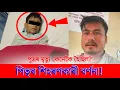 Lagu Utpal Taye ক কেনেকৈ মাৰিলে? পিতৃৰ শিহৰণকাৰী বৰ্ণনা - Dumsumi Koneng 