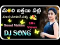 Download Lagu SAANI MELAM DJ SONG BY( DJ MK )  #telugudjsongs  #saanimelam #folkdjsongs #srikakulamfolksongs